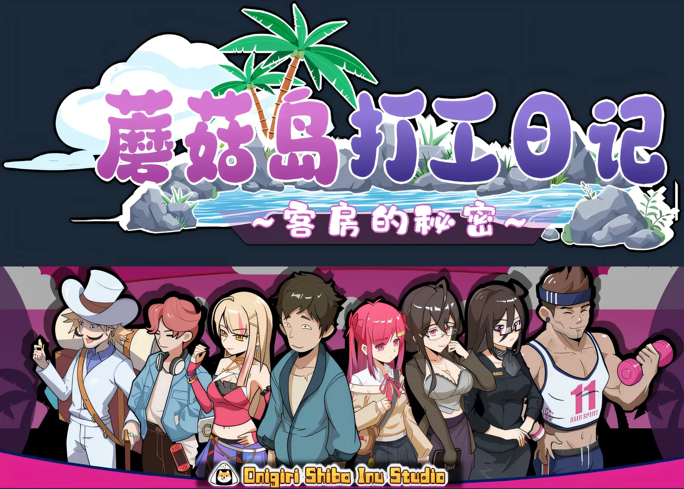 图片[4]-[PC游戏]T15650 蘑菇岛打工日记 Ver1.02 Steam官方中文步兵版 [新作/814.8M]-资源巴士