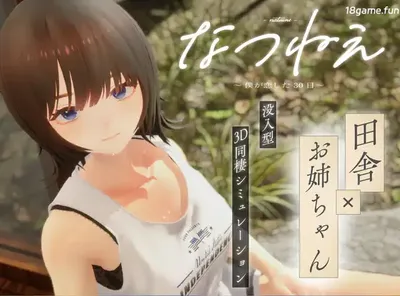 [PC游戏]T15674 夏姐～我恋爱的30天Ver1.1 AI汉化版+去码补丁 [新作/2.1G]-资源巴士