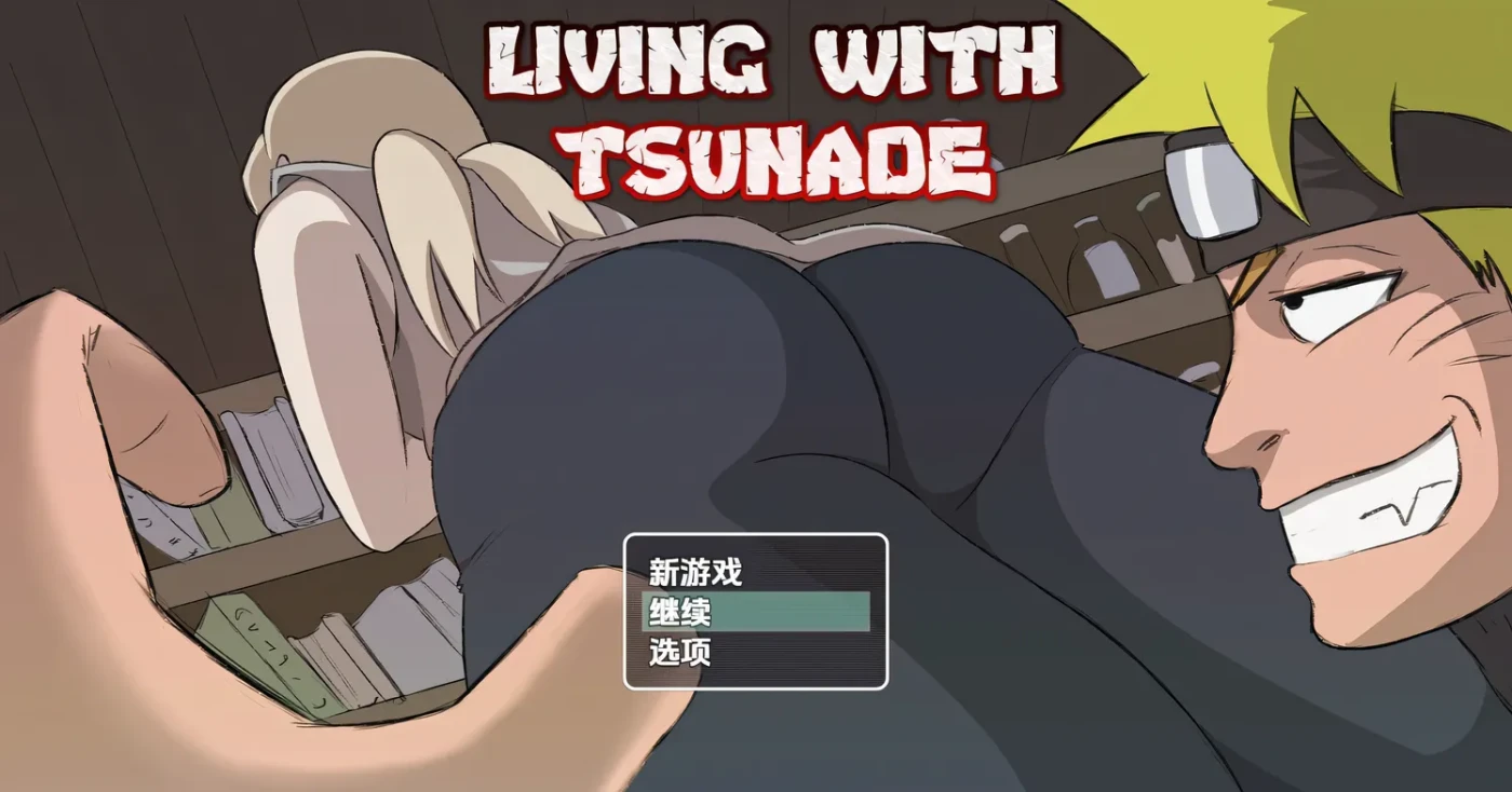 图片[2]-[PC+安卓]T15679 火影同人：与纲手同居Ver0.42b 汉化作弊版 [更新/1006.5M]-资源巴士