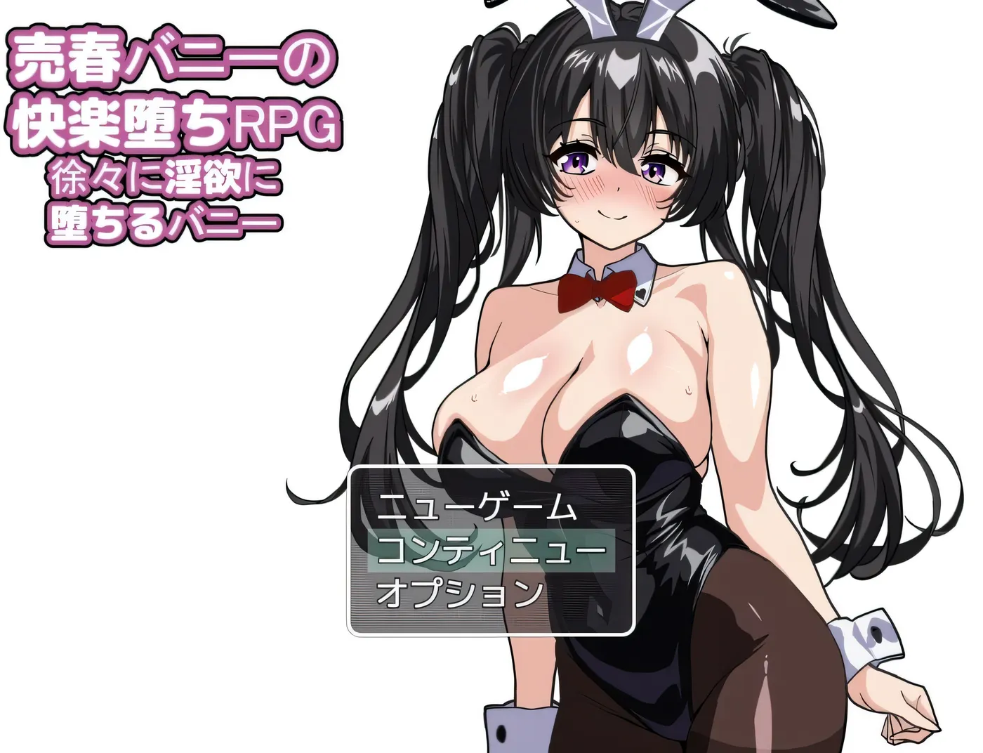 [PC游戏]T15715 卖○兔的快乐堕落RPG：逐渐堕入○欲的兔女郎 挂载AI汉化+存档 [新作/976.7M]-资源巴士