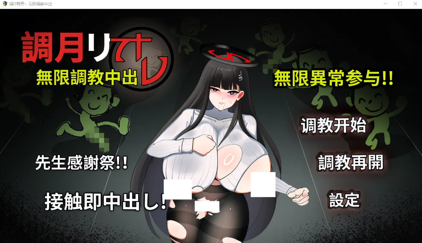 [PC游戏]T15755 Cho◯ Rio 研究奶油派 云翻汉化版 [新作/279.8M]-资源巴士