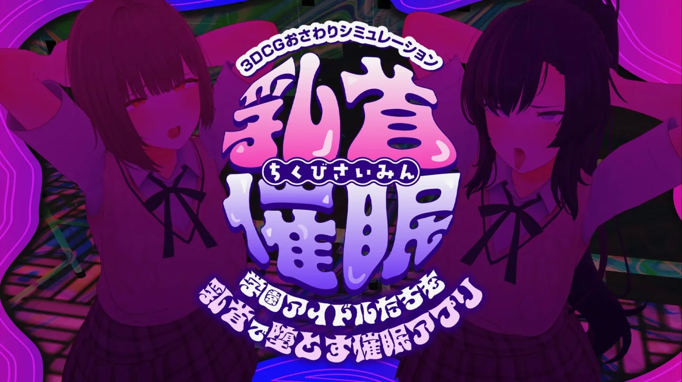 图片[2]-[PC游戏]T15797 樱桃暗示～用樱桃让学园偶像们沦陷的暗示APP～挂载AI汉化版 [新作/4G]-资源巴士