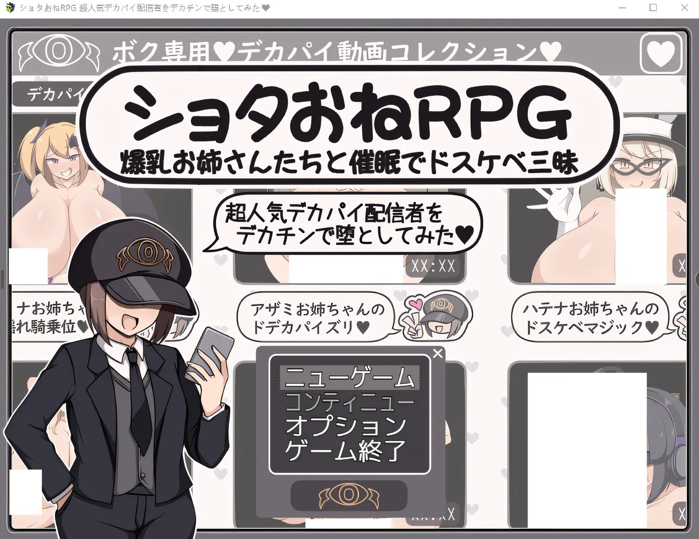[PC游戏]T15831 正太姐姐RPG：催眠巨乳女孩和Dosukete狂热 - 我试图用大屌摧毁一个超级受欢迎的巨乳主播 云翻汉化版 [新作/400.9M]-资源巴士