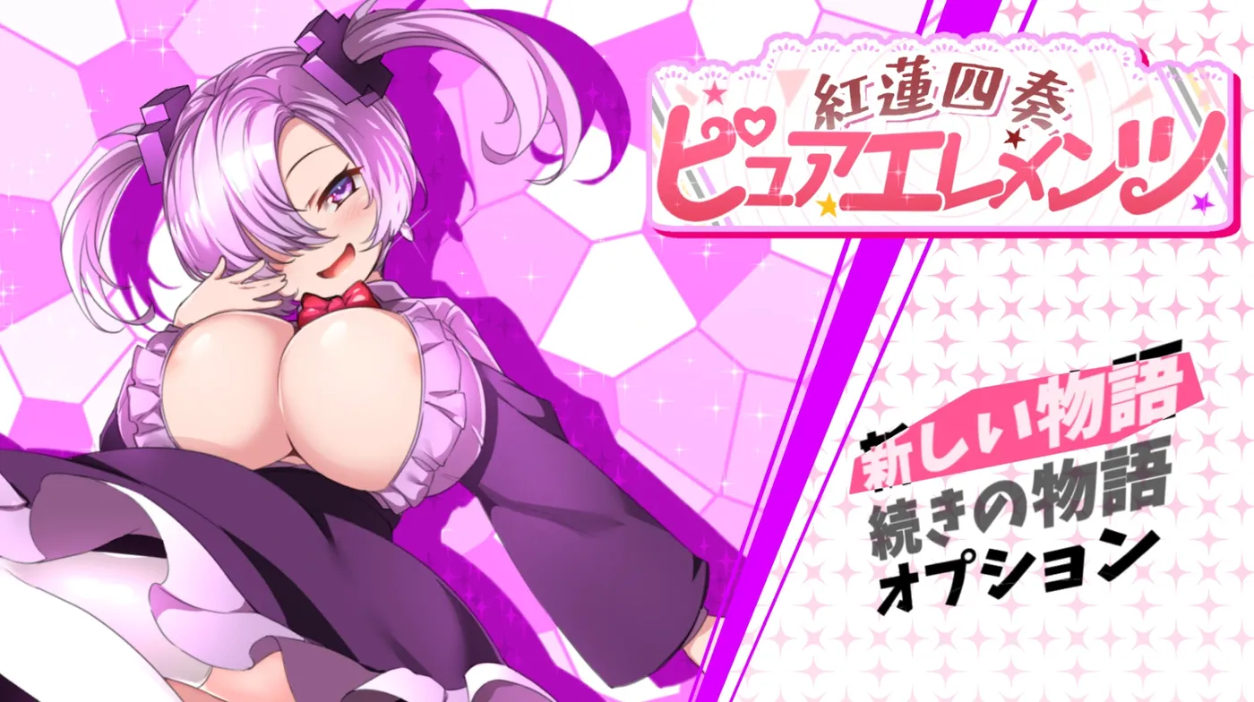 图片[2]-[PC游戏]T15853 红莲四奏 纯粹元素 Ver1.09 云翻汉化版 [更新/3.6G]-资源巴士
