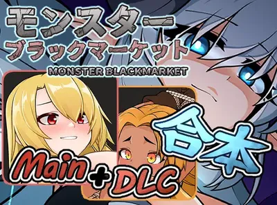 [PC游戏]T15858 怪兽黑色市场Ver2.0.16.0+DLC Ver2.2+复杂繁育mod 官方中文步兵版+存档 [新作/366.9M]-资源巴士