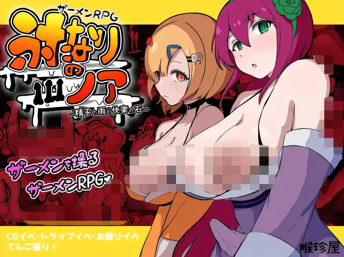 图片[2]-[PC游戏]T15890 萨门 RPG 双性的诺阿～精液之雨与快乐之石～ 云翻汉化版 [新作/2.7G]-资源巴士