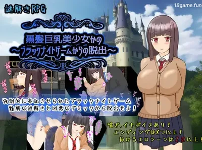 [PC游戏]T15904 黑发巨R美少女花乃 ～从黑骑士游戏中脱出～挂载AI汉化+存档 [新作/675.1M]-资源巴士