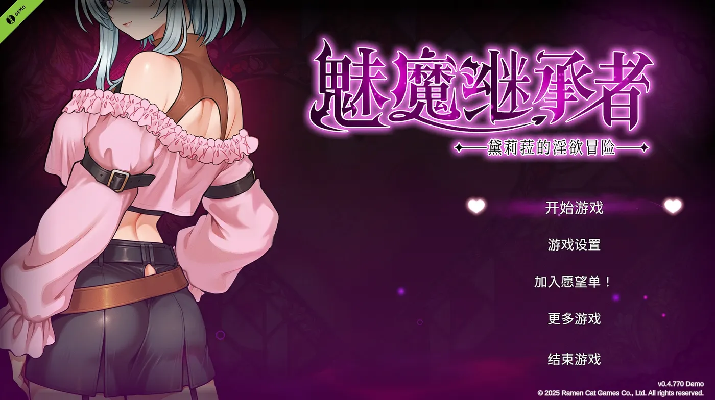 [PC游戏]T15912 魅魔继承者 黛莉菈的○欲冒险Demo Ver0.4.770 官方中文步兵版 [新作/142.2M]-资源巴士