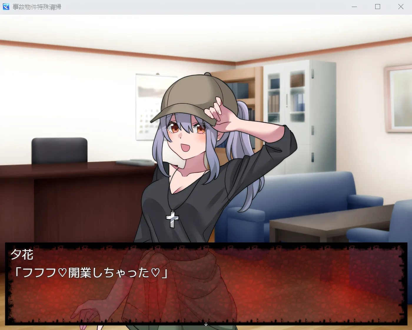 图片[2]-[PC游戏]T15946 事故物件特殊清掃 AI汉化版 [新作/276M]-资源巴士