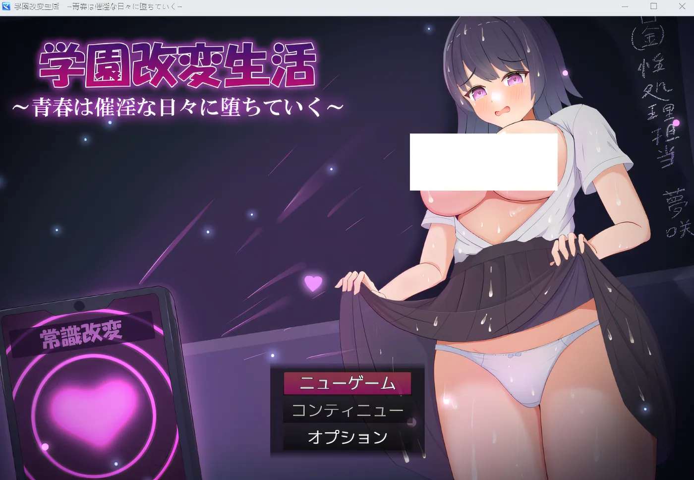 [PC游戏]T15972 学园改造生活～青春在充满催情氛围的日子里堕落～ 云翻汉化版 [新作/456.5M]-资源巴士