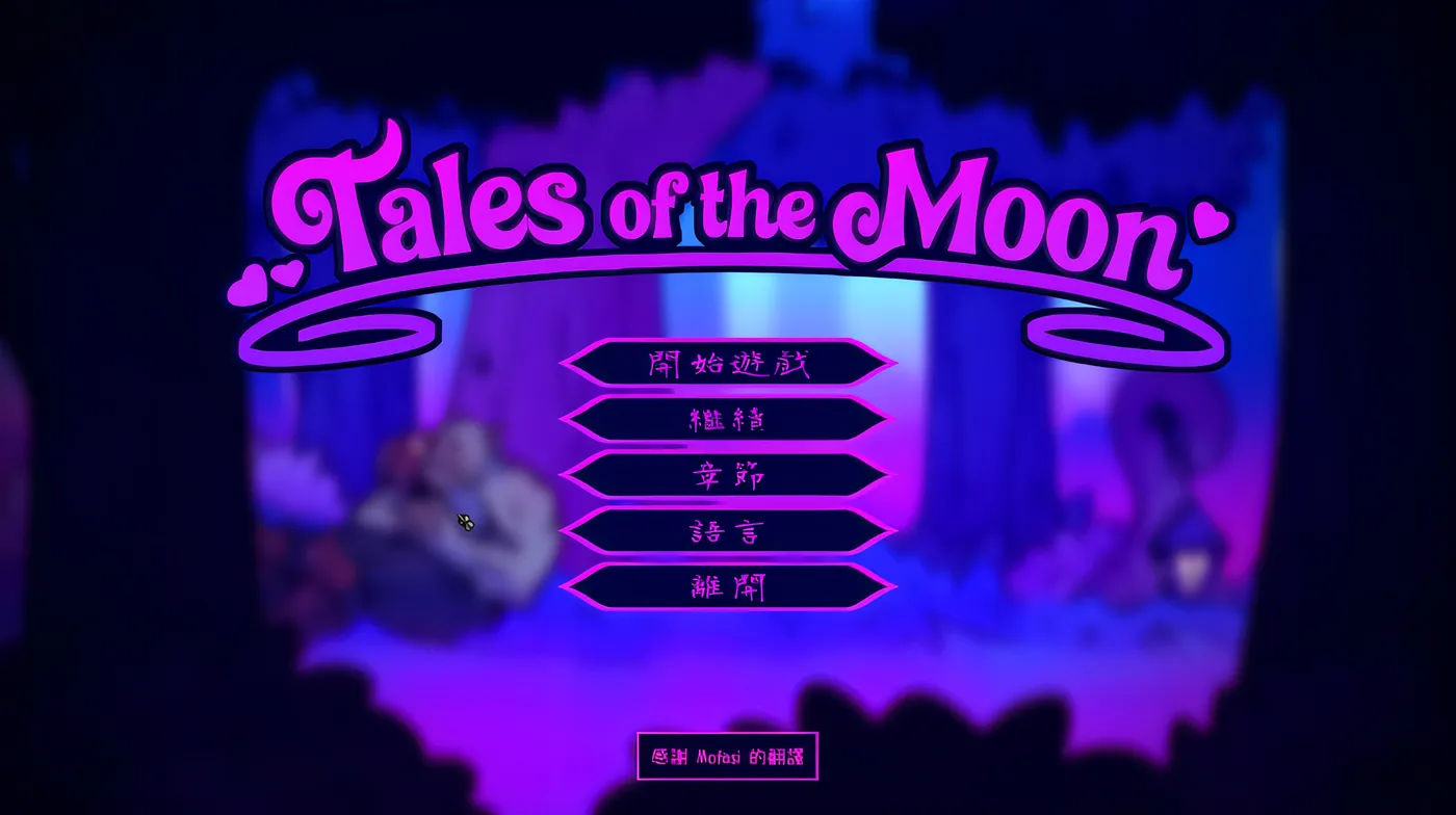 [PC游戏]T15999 Tales of the Moon Ver1.0 Steam官方中文正式版 [新作/321.3M]-资源巴士