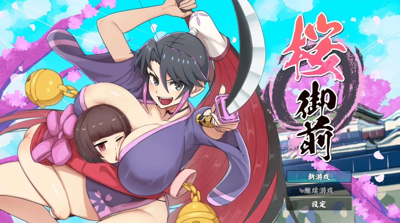 图片[2]-[PC游戏]T16015 樱御前 官方中文版 [新作/691.2M]-资源巴士