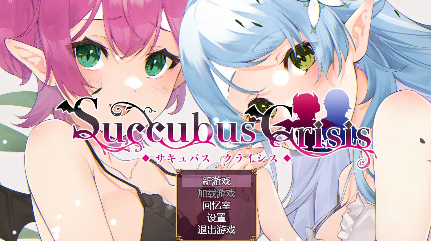 图片[2]-[PC游戏]T16019 Succubus Crisis 官方中文版 [新作/1G]-资源巴士