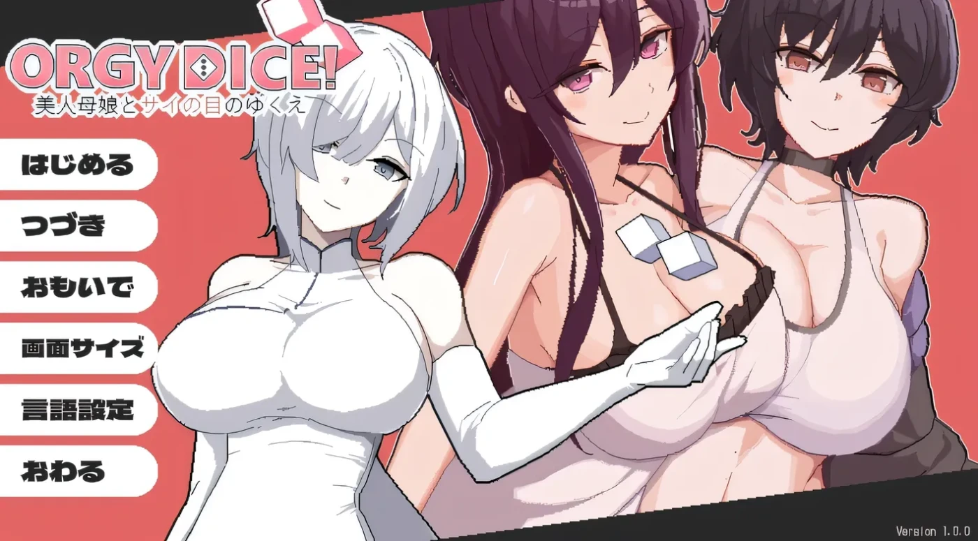 [PC游戏]T16056 狂欢骰子 美人母女与骰子的归宿Ver1.0.2 官方中文版+存档 [更新/200.3M]-资源巴士