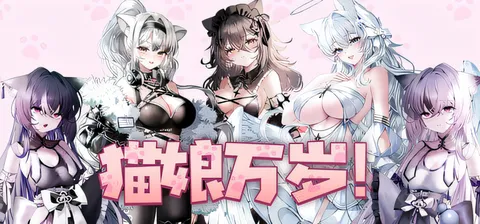 [PC游戏]T16124 猫娘万岁Ver1.0.11 官方中文步兵版 [更新/1.1G]-资源巴士