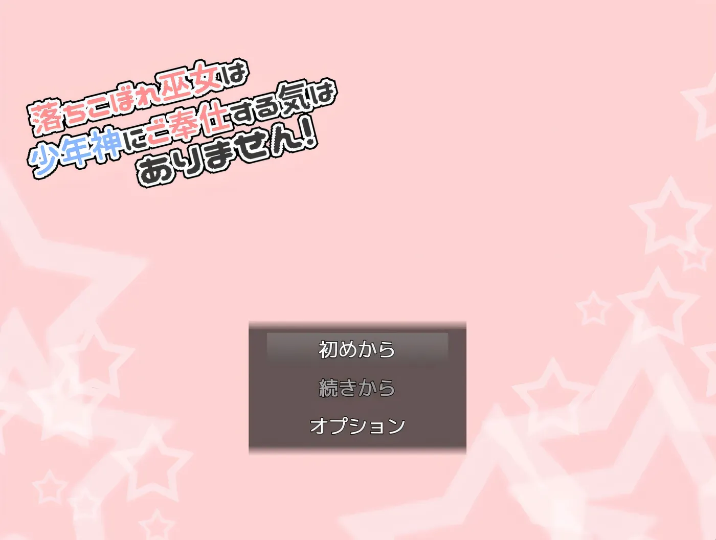 [PC游戏]T16187 废柴巫女才不想侍奉少年神呢！挂载AI汉化版 [新作/247.8M]-资源巴士