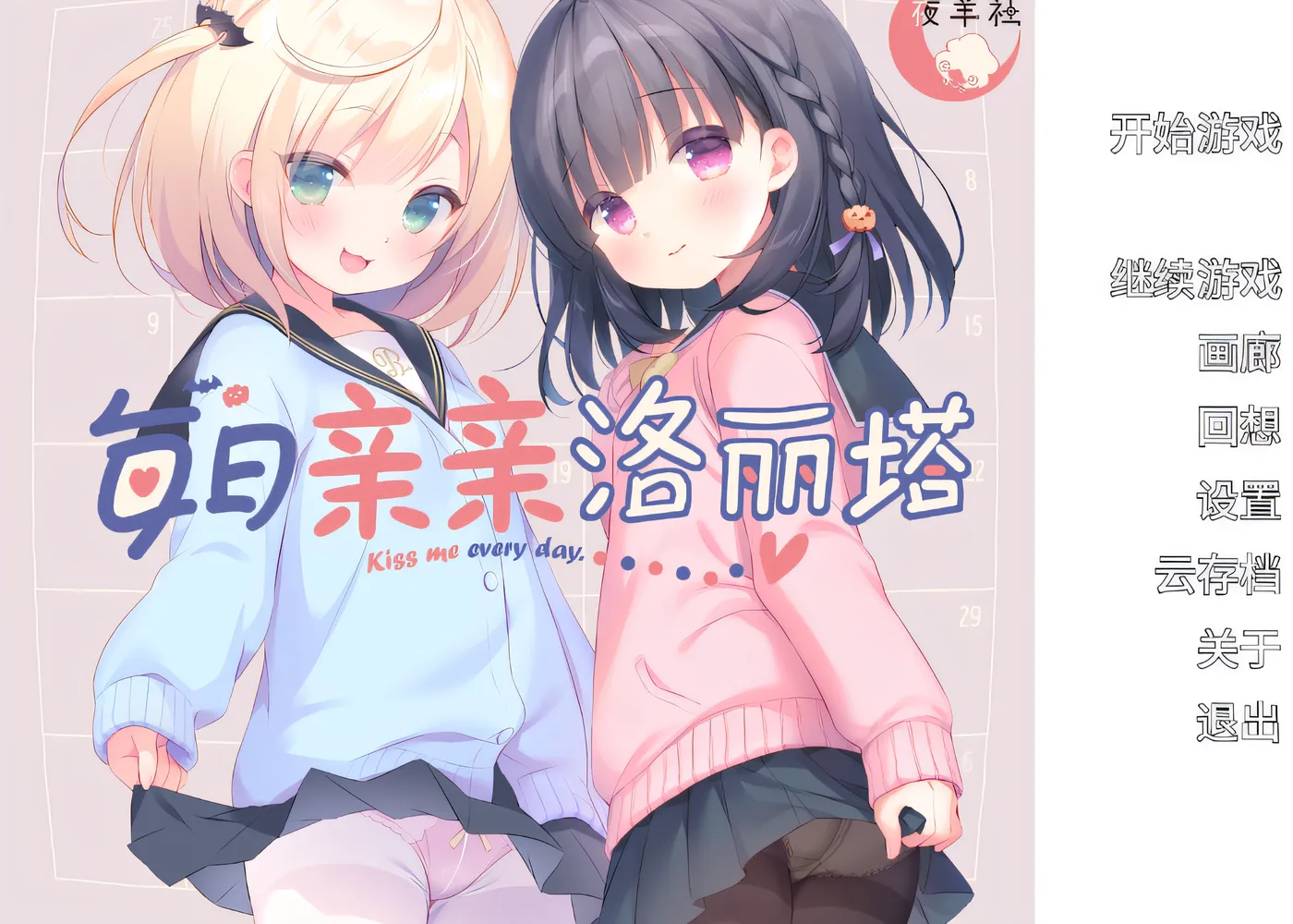 [PC游戏]T16235 每日亲亲洛丽塔 Ver1.0 Steam官方中文步兵版 [新作/1.4G]-资源巴士